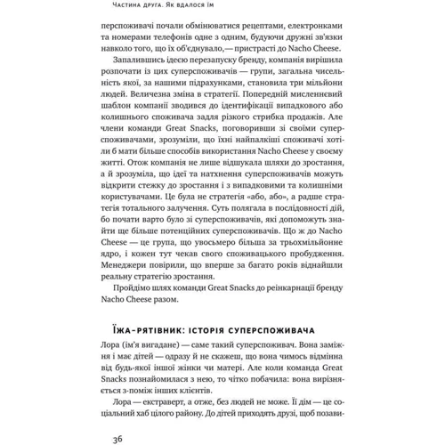 Едді Юн: Суперспожівачі. Швидкий шлях до зростання бренду: Автор Едді Юн