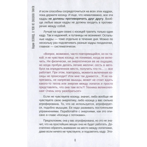 Вадим Зеланд: Про що не сказала тафти: Автор Вадим Зеланд