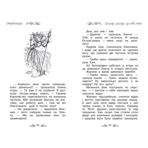 Роузі Бенкс: Таємне Королівство. Книга 3. Острів-хмара: Автор Рози Бэнкс