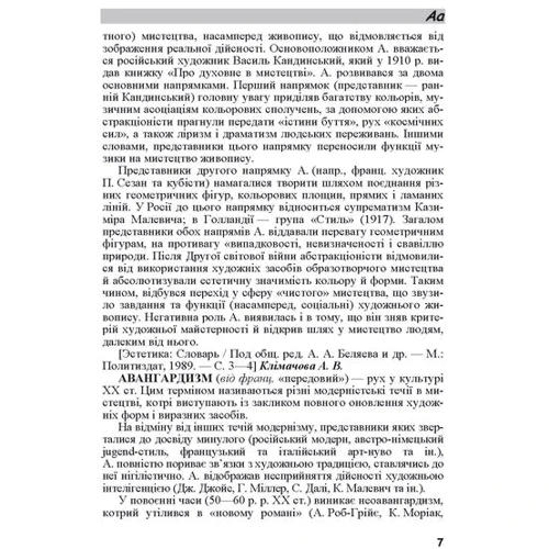 Зотов, Клімачова, Таран: Українська та зарубіжна культура. Словник культурологічних термінів: Обкладинка Мягкая