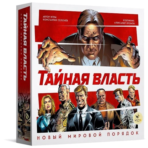 Тайная власть. Новый мировой порядок (240189)