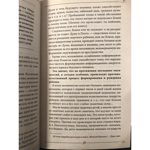 Сергей Коновалов: Исцеление души. Информационно-энергетическое Учение. Начальный курс: Количество страниц 270