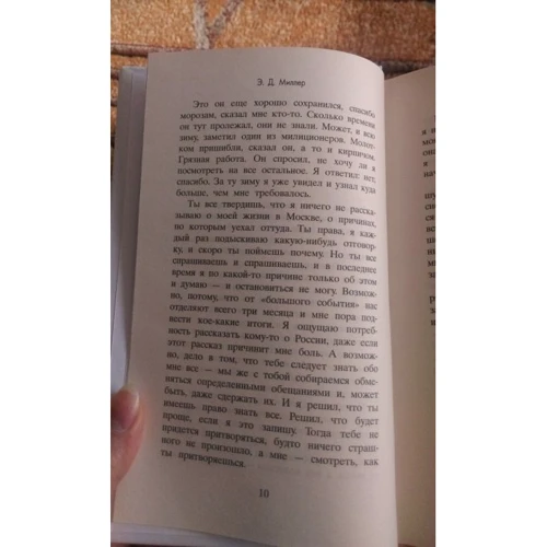 Ендрю Міллер: Проліски: Кількість сторінок 320