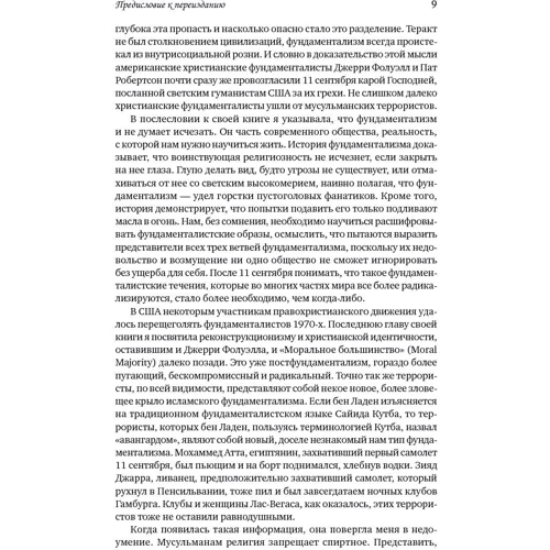 Битва за Бога: Історія фундаменталізму фото 7