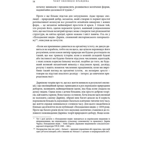 Джеррі Койн: Чому еволюція правдива: Количество страниц 296