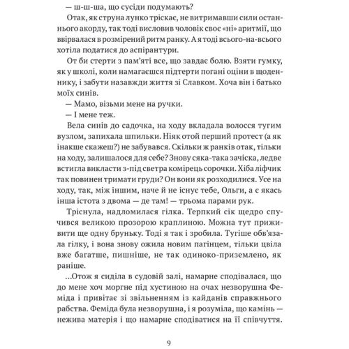 Леся Холодюк: Акме: ISBN 978-617-629-771-0
