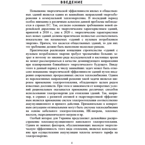 Наукові методи енергоресурсозбереження енергоменеджменту, боротьби з корозією та ефективного управління процесами: Обкладинка Мягкая