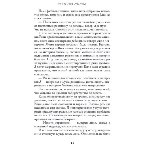 Где живет счастье: Автор Джоджо Мойес