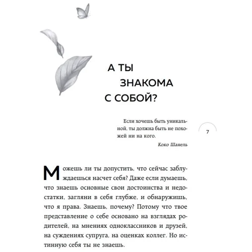 Ольга Берг: Путешествие к центру себя. Книга-тренинг по самопознанию: ISBN 978-966-993-911-1