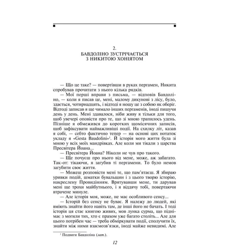Умберто Еко: Бавдоліно: Обложка Твердая