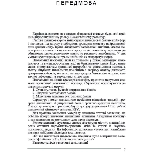 Косова: Центральний банк і грошово-кредитна політика: Виробник Центр навчальної літератури (ЦУЛ)