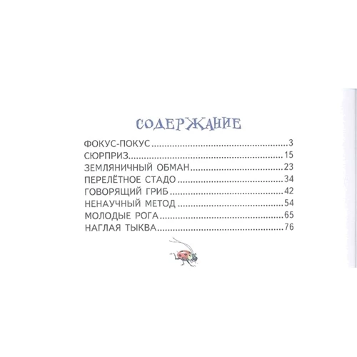 Игорь Носов: Рассказы о Незнайке (ил. О. Зобниной): Производитель Эксмо