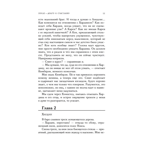 Анна Тодд: Після - довго та щасливо: Виробник Ексмо
