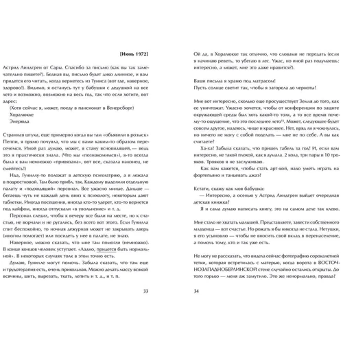 Астрід Ліндгрен, Сара Швардт: Ваші листи я зберігаю під матрацом. переписка 1971-2002: Кількість сторінок 200