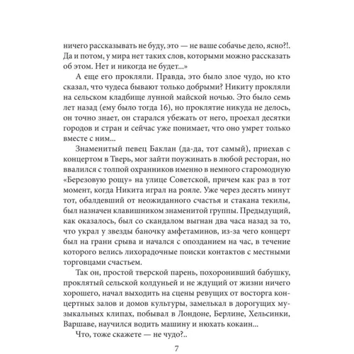 Юрий Рогоза: Музыка для богатых: Количество страниц 288