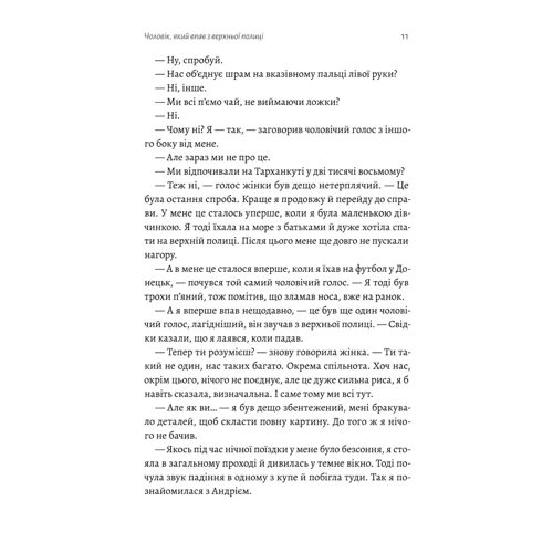 Роман Голубовський: З нами буде жити еласмотерій. Оповідання: ISBN 978-617-8362-98-0