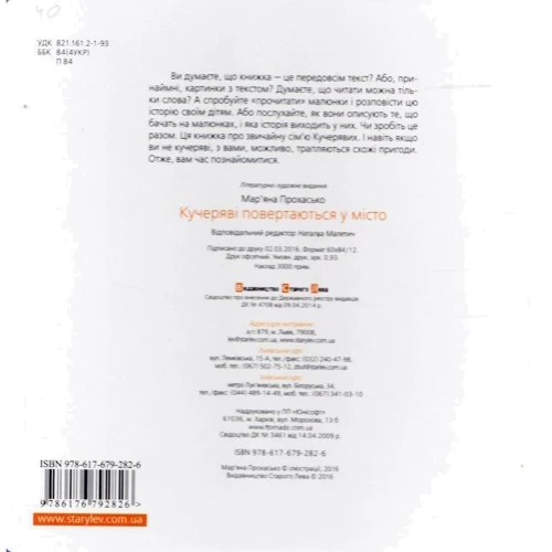 Комплект книг Мар'яна Прохасько: кучеряві повертаються в місто + кучеряві заводять хом'ячки + кучеряві думають, що робити в Сонячно + кучеряві відмовляються від ялинки на Різдво фото 8