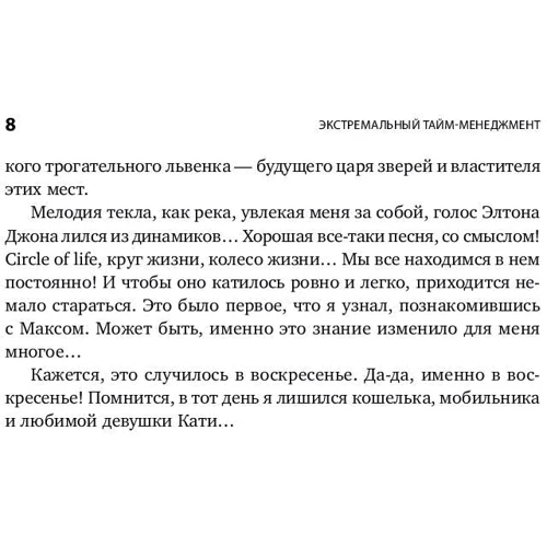 Николай Мрочковский, Алексей Толкачев: Экстремальный тайм-менеджмент: Количество страниц 214