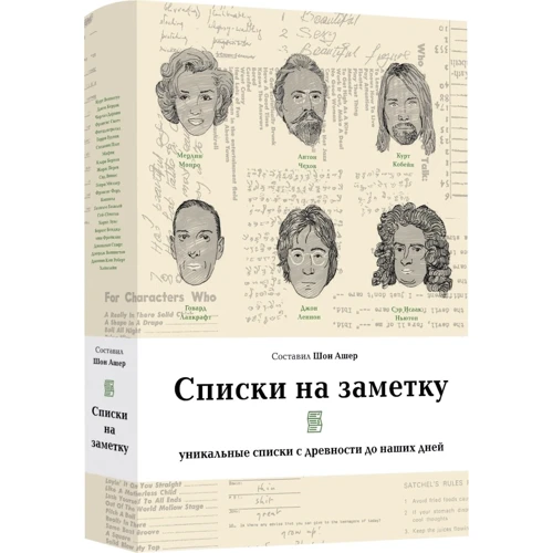 Списки на заметку. Уникальные списки с древности до наших дней фото 10