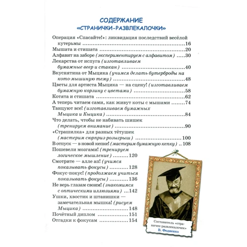 Юхим Чеповецький: Веселые приключения Мыцика и Кыцика: Жанр Сказки