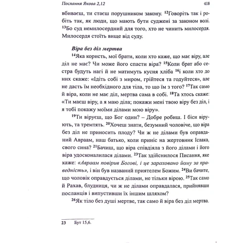 Новий Завіт: Количество страниц 712