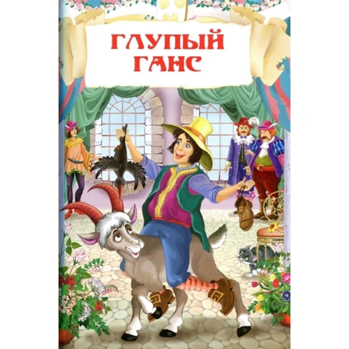 Ганс Христиан Андерсен: Сказки: Жанр Сказки