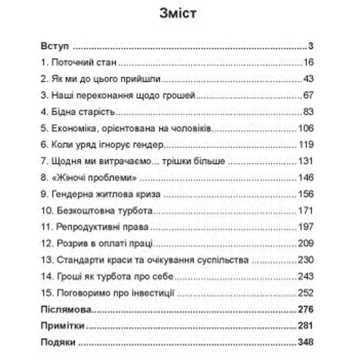 Аннабель Вільямс: Чому жінки бідніші за чоловіків і що ми можемо з цим зробити: Виробник КНТ