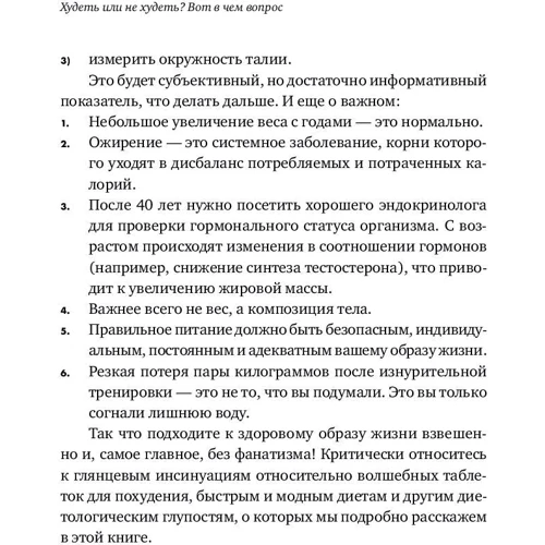 Семен Лавриненко, Анастасія Пономаренко: Дієтологічні дурниці. повалення міфів фото 8