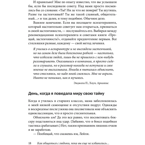 Лейл Лаундес: Прощай, сором'язливість! Практичний посібник з подолання боязкості і розвитку впевненості в собі: Виробник добра книга