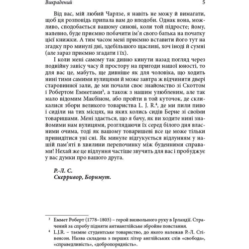 Роберт Луїс Стівенсон: Викрадення. Катріона фото 9