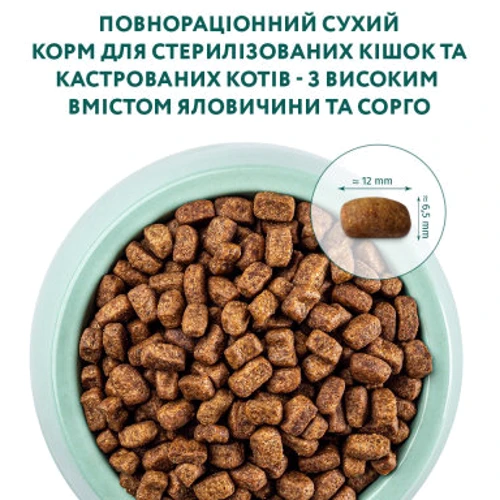Сухой корм Optimeal Sterilised cats для стерилизованных кошек с высоким содержанием говядины и сорго 0.7 кг (4820215369640) фото 8