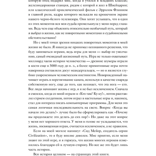 Сід Мейер: Життя в світі комп'ютерних ігор фото 6