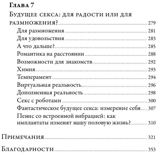 Секс: Від нейробіології лібідо до віртуального порно: Кількість сторінок 354