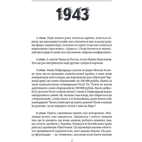Володимир Винниченко: Щоденники (1943—1951). Том 2: Производитель Фолио