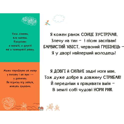 Василь Федієнко: Тваринки-половинки. Ферма: ISBN 978-966-429-553-3