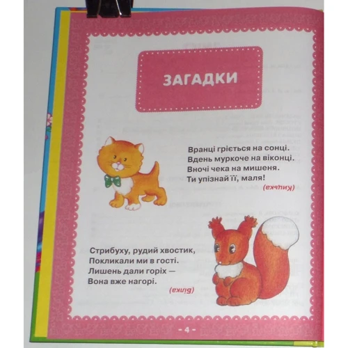 Перша книга малюка. Від 2 до 3 років: Кількість сторінок 80