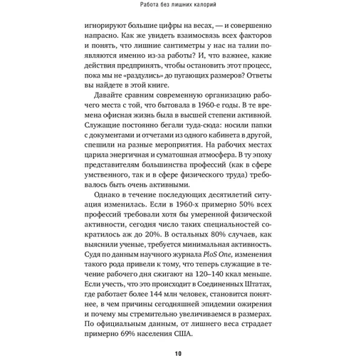 Кэн Ллойд, Стейси Лора Ллойд: Работа без лишних калорий. Как не набирать вес в офисе: Автор Стейси Лора Ллойд, Кен Ллойд