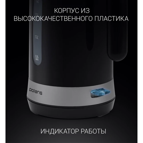 Электрочайник Polaris PWK 1803C Water Way Pro Black фото 5