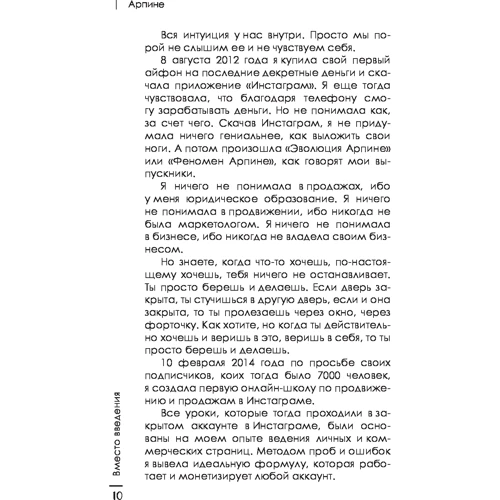 Продающий Инстаграм. Инструкция по применению на 21 день: Жанр Торговля и продажи