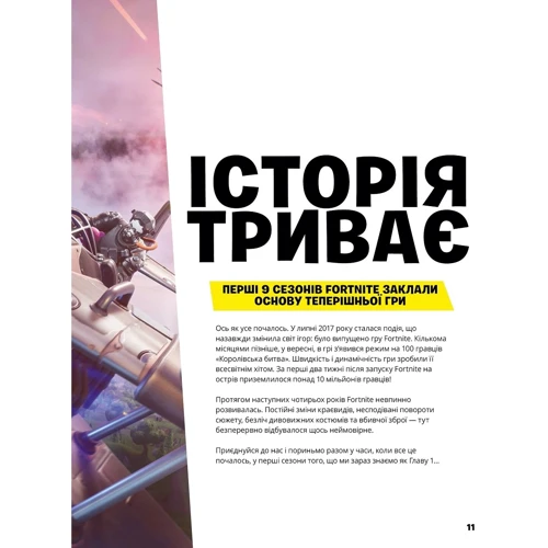 Fortnite Official. Хронологія 2: Виробник Артбукс