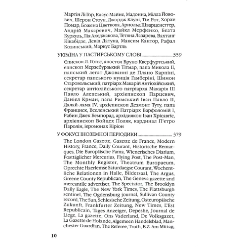 Світ про Україну та українців фото 6
