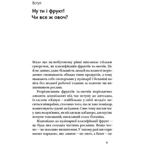 Олексій Коваленко: Фрукти проти овочів: Автор Алексей Коваленко