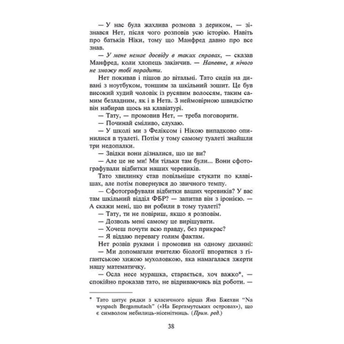 Рафал Косік: Фелікс, Ні и Ніка та теоретично можлива катастрофа: Автор Рафал Косик