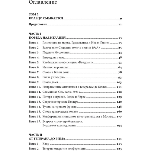 Уинстон Черчилль: Вторая мировая война (комплект из 3 книг) фото 9