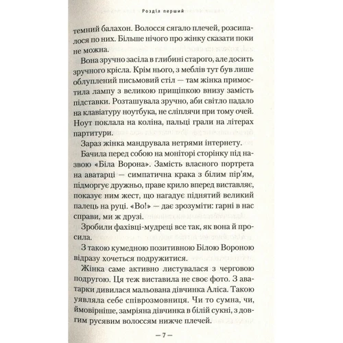 Андрій Кокотюха: Гімназист і Біла Ворона. Книга 3: Автор Андрей Кокотюха