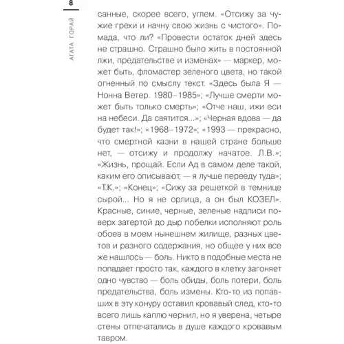 Агата Горай. Забыть нельзя помнить: ISBN 185x125x17 мм