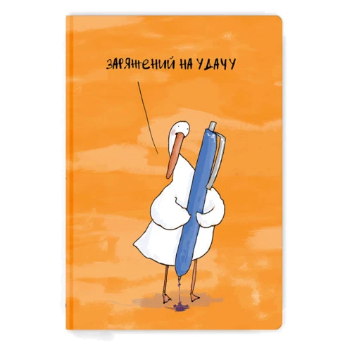 Блокнот Gifty Заряджень на удачу