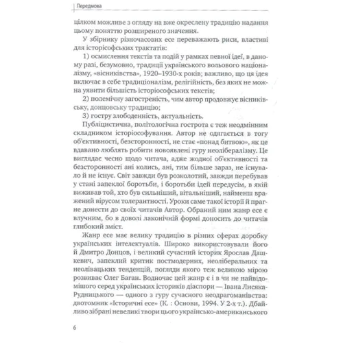 Олег Баган: Історіософські есе: Жанр Украина