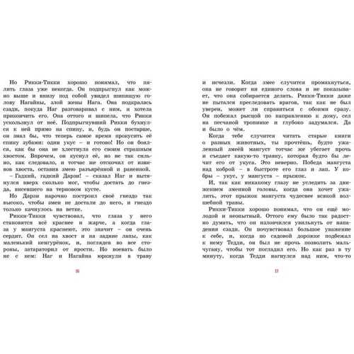 Рікі-Тікі-Таві: Кількість сторінок 64