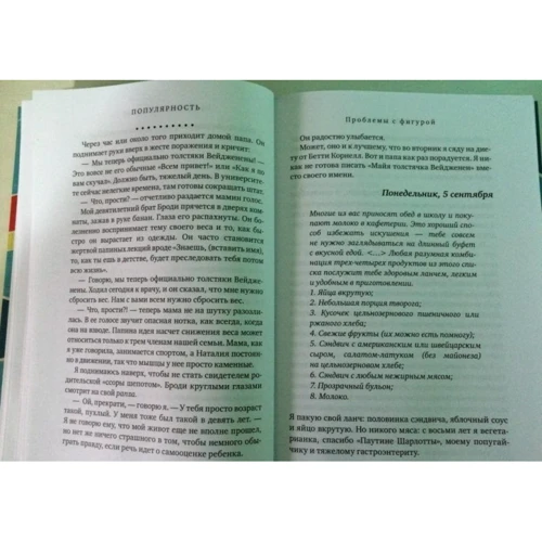 Майя ван Вейдженен: Популярность. Дневник подростка-изгоя: Количество страниц 272